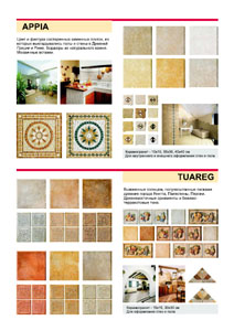 Страница каталога керамической плитки