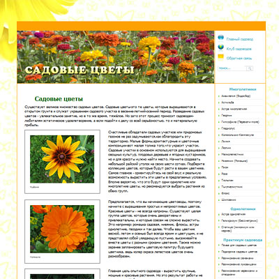 Сайт о цветоводстве