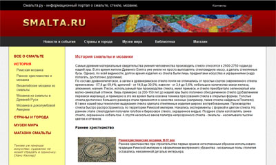 Сайт Smalta.ru